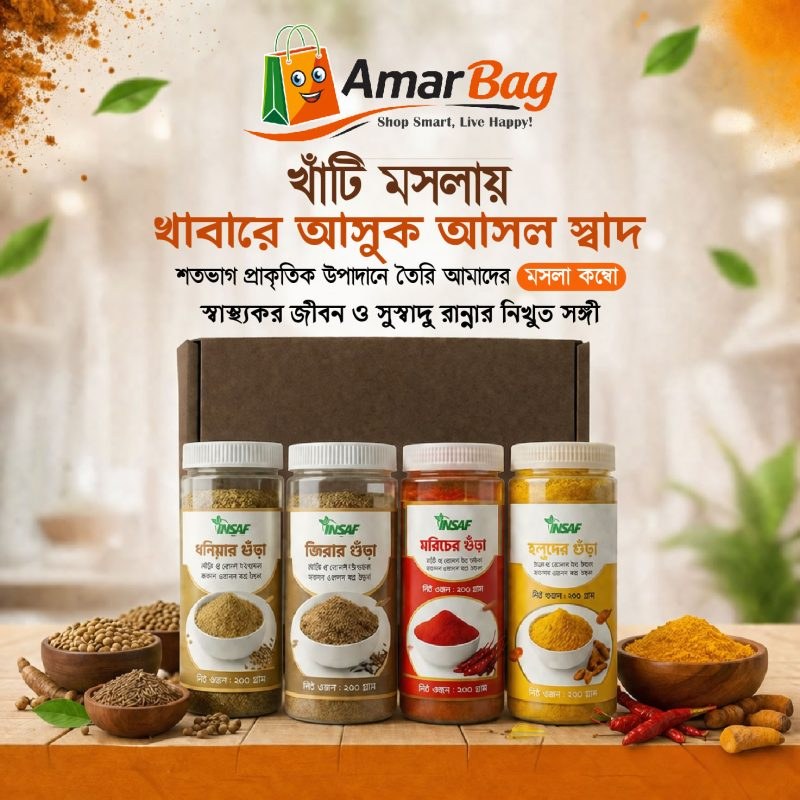 ঢেঁকি ছাঁটা মসলার গুঁড়া কম্বো- (200gm)