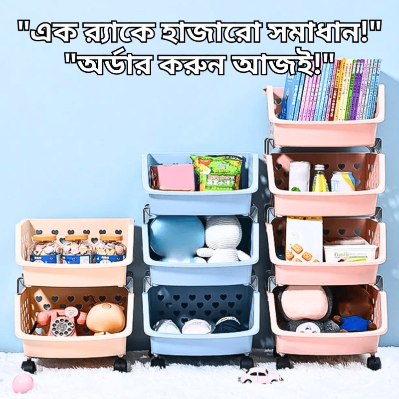 SB Multifunctional Storage Basket – 4 Layer High Capacity Rack